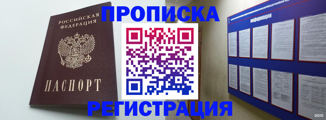 временная регистрация 2025 в Калаче