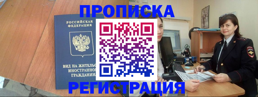 прописка в квартире в Калаче