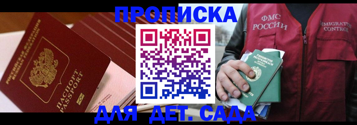прописка в Калаче