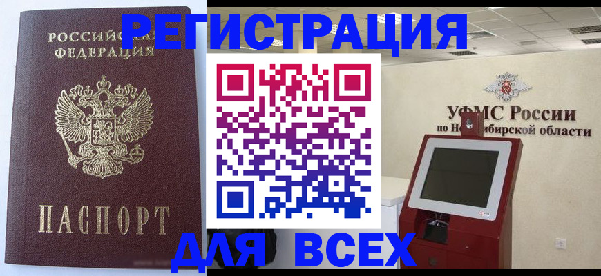 прописка ребенка в Калаче