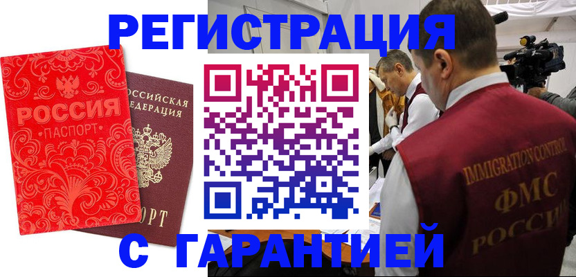 временная регистрация купить в Калаче