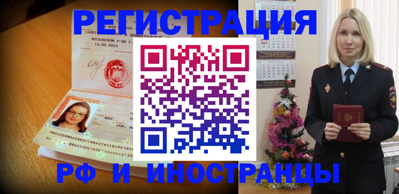 купить прописку в Калаче