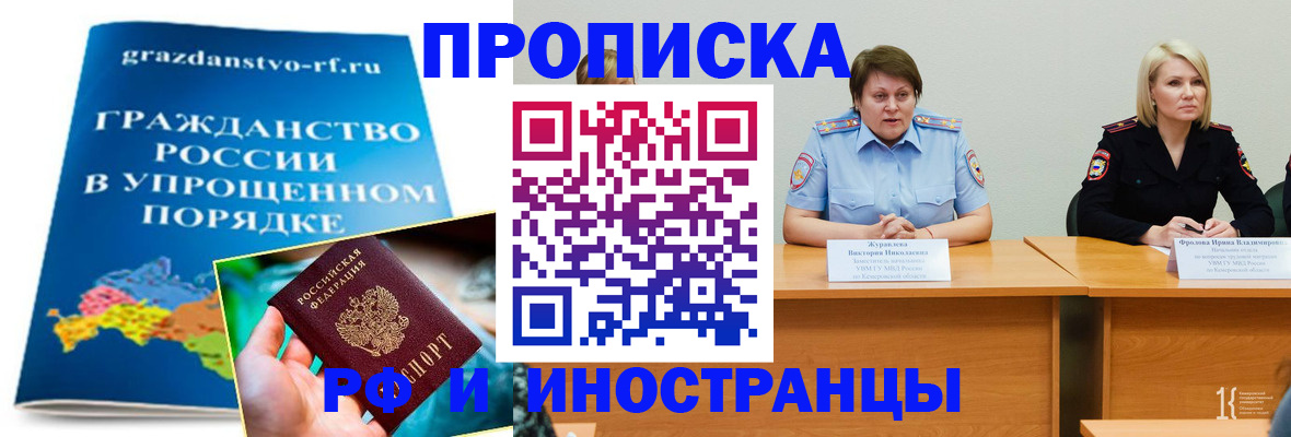 временная прописка в Калаче